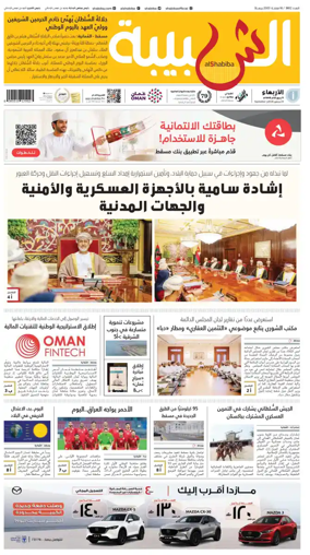 Cover of Al Shabiba