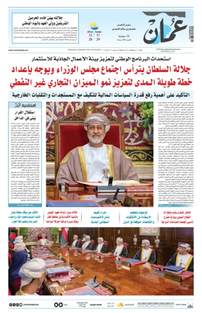 Cover of Oman Daily