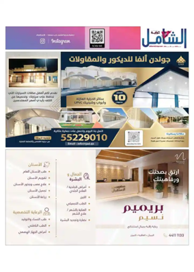 Cover of Al Raya Shamel