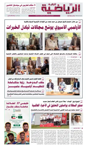 Cover of Al Raya Sport