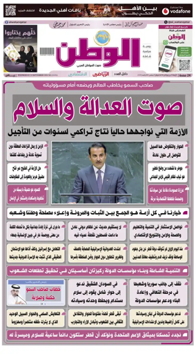 Cover of Al-Watan (Qatar)