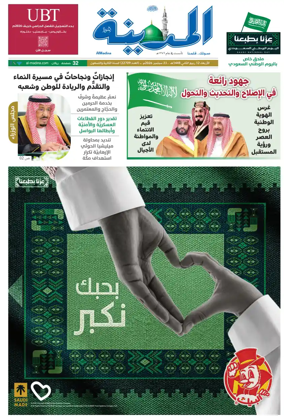 Cover of Al Madina