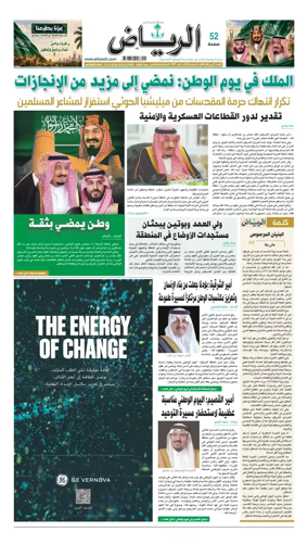 Cover of Al Riyadh newspaper