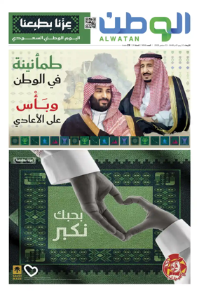 Cover of Al-Watan (Saudi)