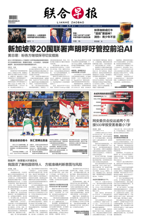 Cover of Lianhe Zaobao
