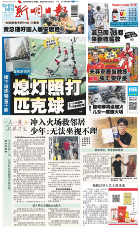 Cover of Shin Min Daily News