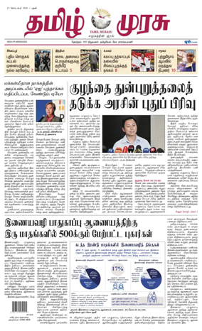 Cover of Tamil Murasu