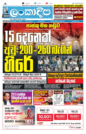 Cover of Daily Lankadeepa