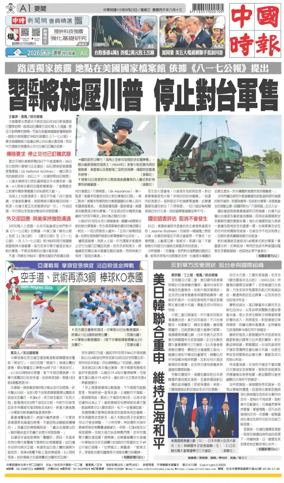 Cover of China Times