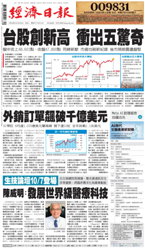 Cover of Economic Daily News (Taiwan)