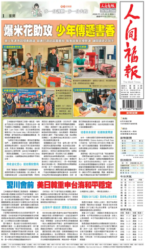 Cover of The Merit Times