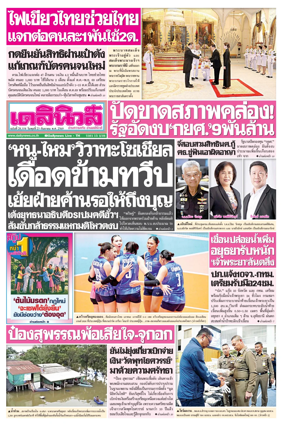 Cover of Daily News Thailand