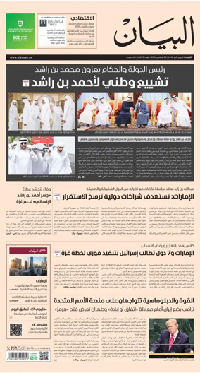 Cover of Al Bayan