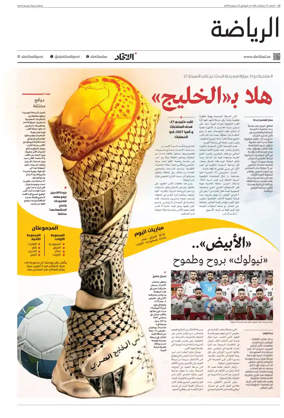 Cover of Al-Ittihad - Sports