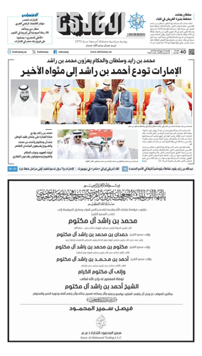 Cover of Al Khaleej