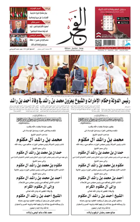 Cover of Alfajr Newspaper