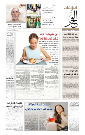 Cover of Alfajr Supplement