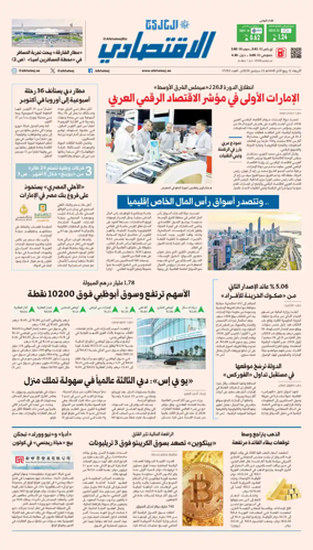 Cover of AlKhaleej - Economy