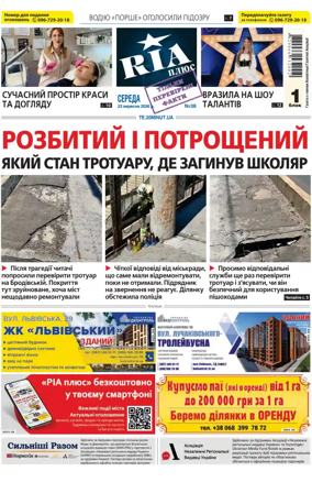 Cover of RIA (Ternopil)