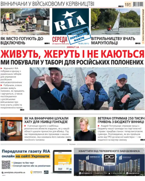 Cover of Ria Vinnytsia