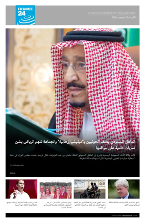 Cover of France 24 AR