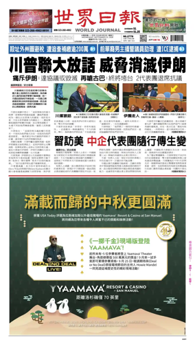Cover of World Journal (Los Angeles)
