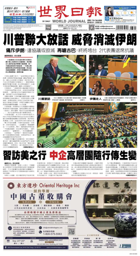 Cover of World Journal (New York)
