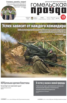 Cover of Gomelskaya Pravda