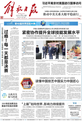 Cover of Jiefang Daily