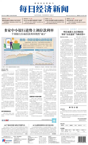 Cover of National Business Daily