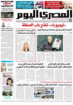 Cover of Al Masry Al Youm