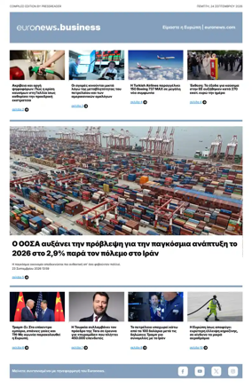 Cover of Euronews Business (Greek) Compiled Edition