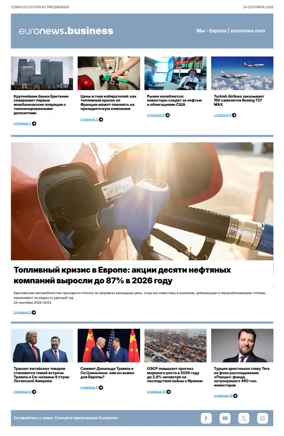 Cover of Euronews Business (Russian) Compiled Edition
