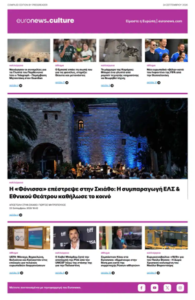 Cover of Euronews Culture and Sport (Greek) Compiled Edition