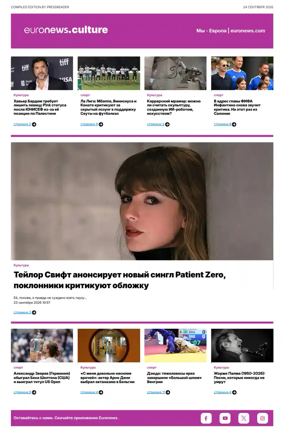 Cover of Euronews Culture and Sports (Russian) Compiled Edition