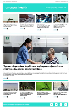 Cover of Euronews Health (Greek) Compiled Edition