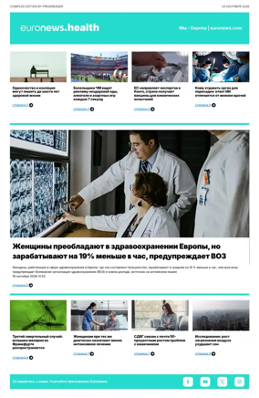 Cover of Euronews Health (Russian) Compiled Edition