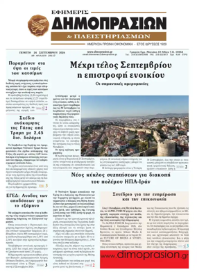 Cover of Efimeris Dimoprasion