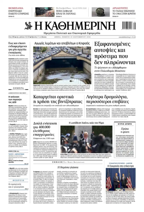 Cover of Kathimerini Greek