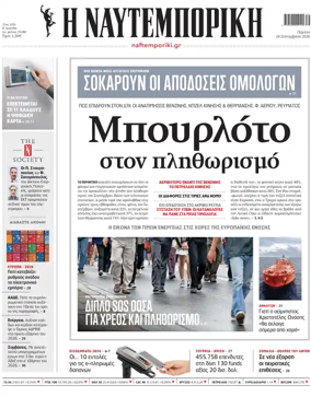 Cover of Naftemporiki