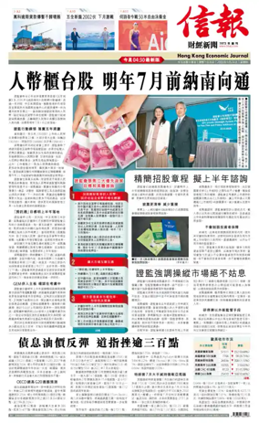 Cover of Hong Kong Economic Journal
