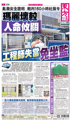 Cover of Oriental Daily News (HK)