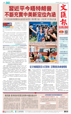 Cover of Wen Wei Po (Hong Kong)