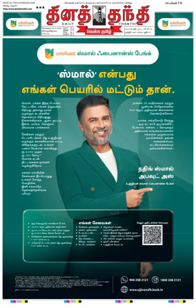 Cover of Daily Thanthi