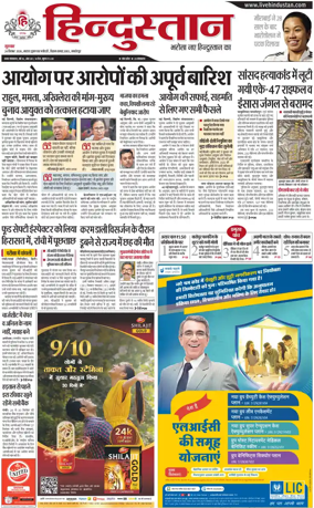 Cover of HH Jamshedpur