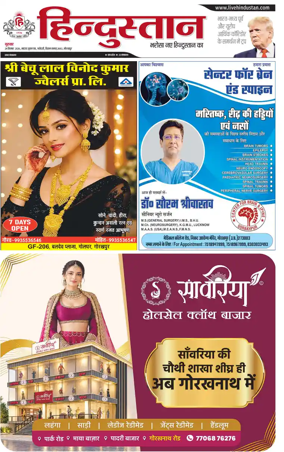 Cover of Hindustan (Gorakhpur)