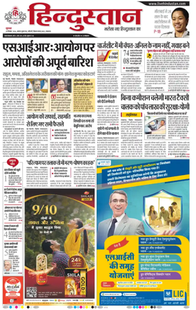 Cover of Hindustan Lucknow ST (Hindi)