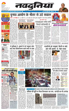 Cover of Nav Dunia - Bhopal