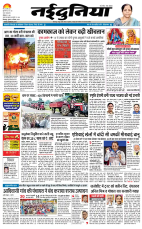 Cover of Nai Dunia - Bilaspur