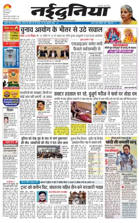 Cover of Nai Dunia - Gwalior